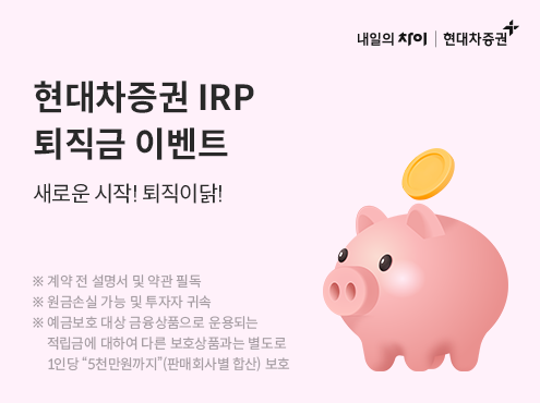 퇴직연금 실물이전 이벤트