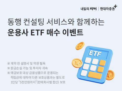 운용사 ETF 매수 이벤트(DC)