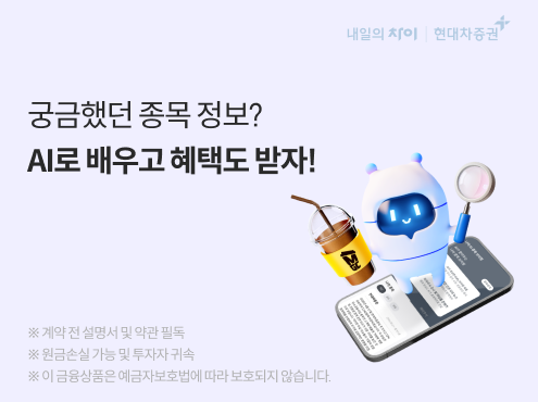 AI종목 브리핑 서비스 오픈 이벤트