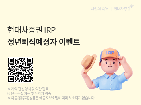 26년 IRP 정년퇴직예정자 이벤트